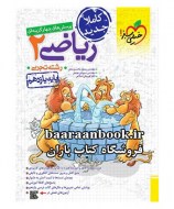 ریاضی یازدهم خیلی سبز